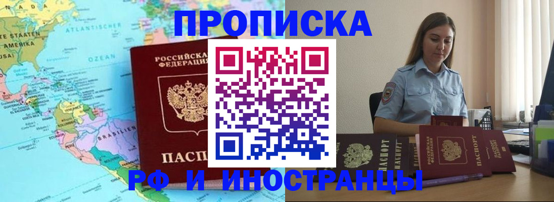 прописка в Ростове-на-Дону