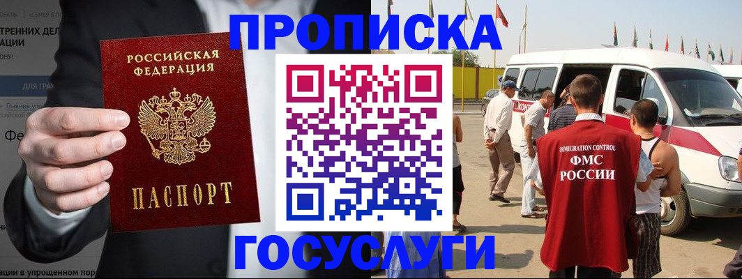 купить прописку в Ростове-на-Дону